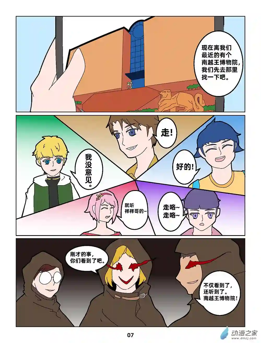 行运广州第02集 相遇越秀山
