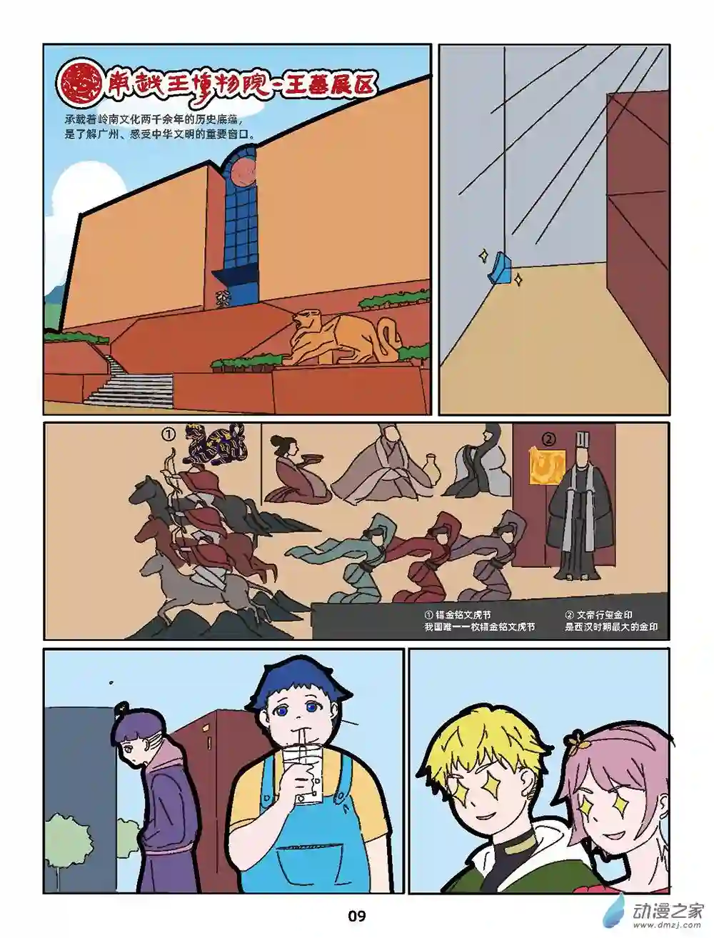 行运广州第03集 奇幻南越王宫