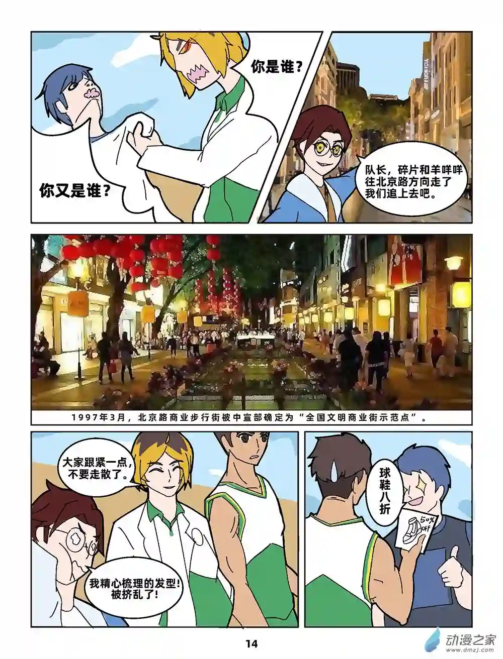 行运广州第04集 古道大追踪