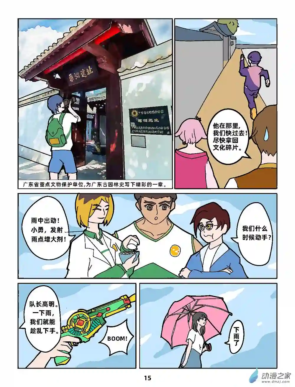 行运广州第04集 古道大追踪