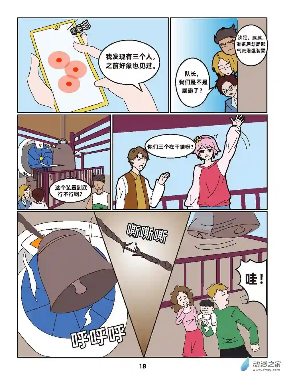 行运广州第05集 遇险五仙观