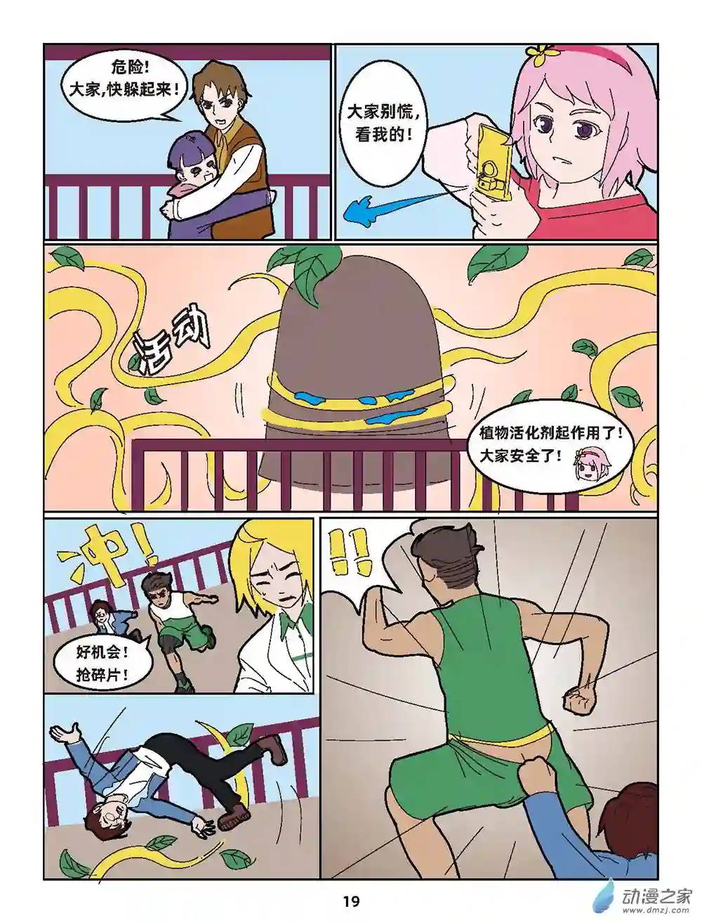 行运广州第05集 遇险五仙观