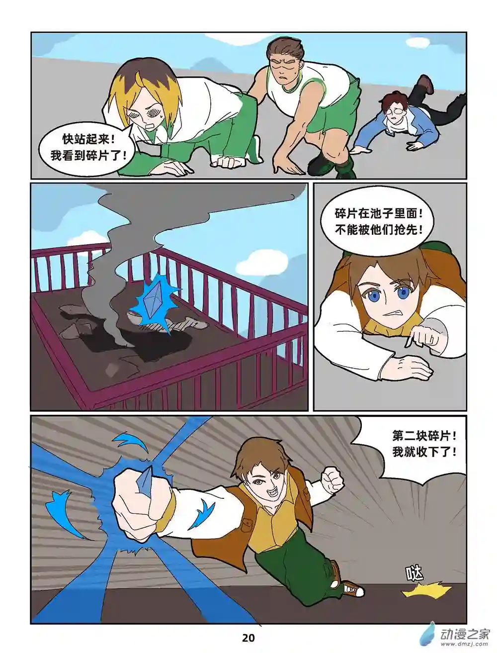行运广州第05集 遇险五仙观