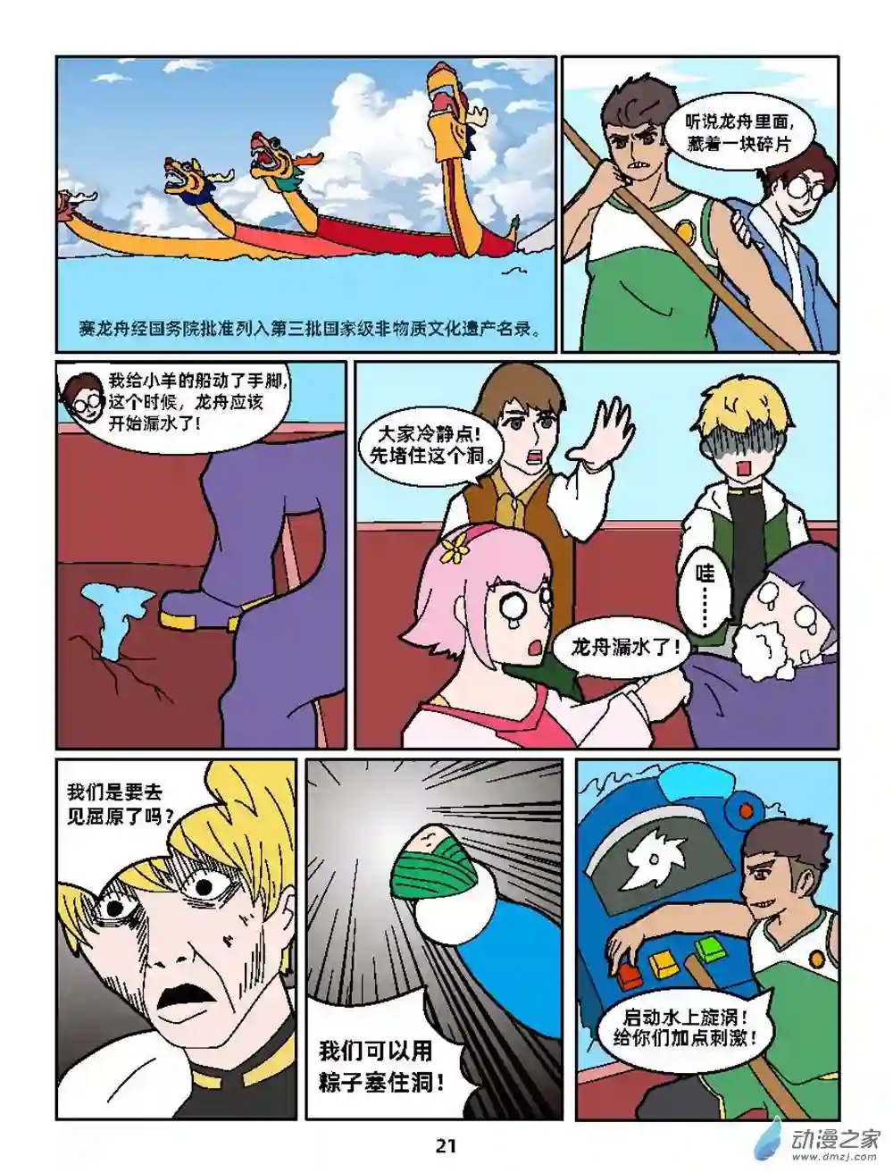 行运广州第06集 龙舟争渡