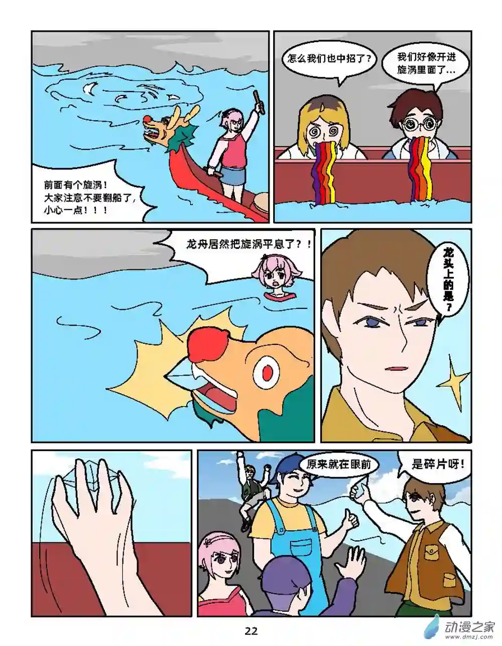 行运广州第06集 龙舟争渡