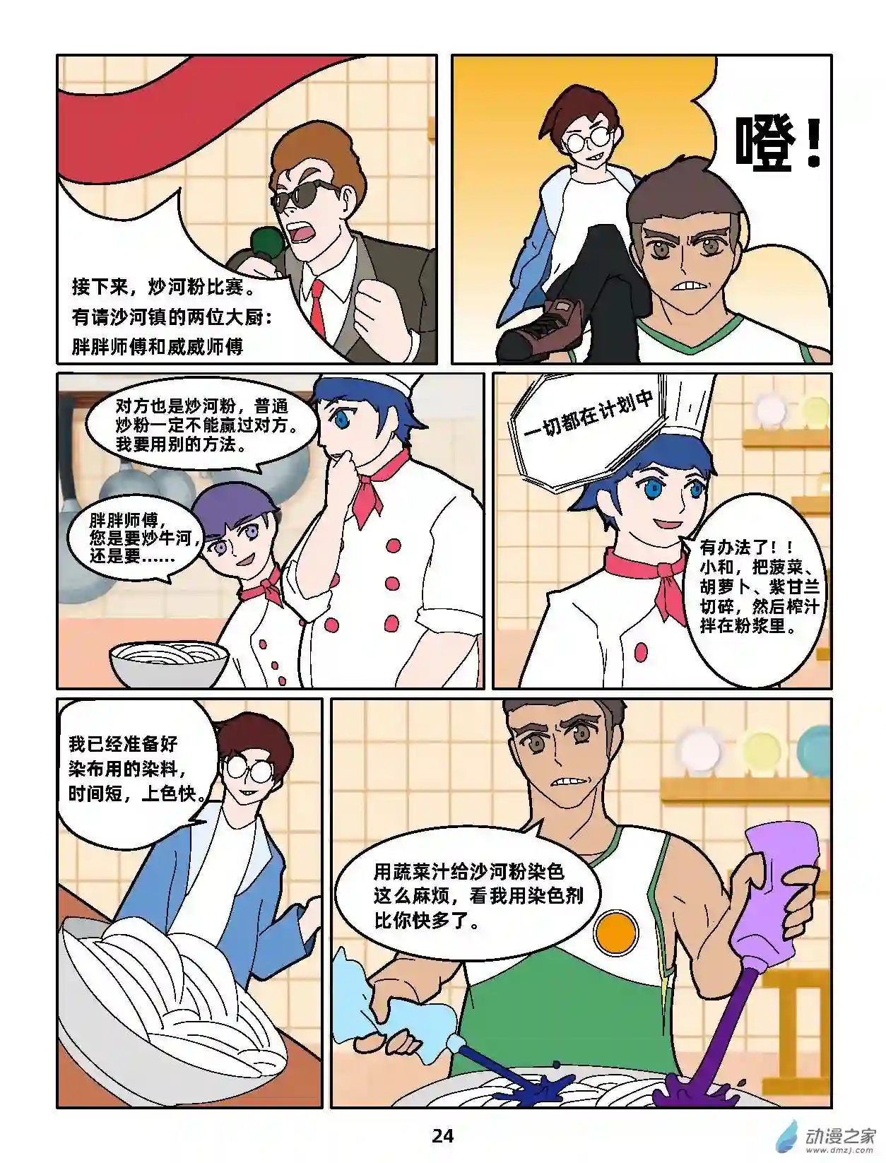 行运广州第07集 寻味沙河粉