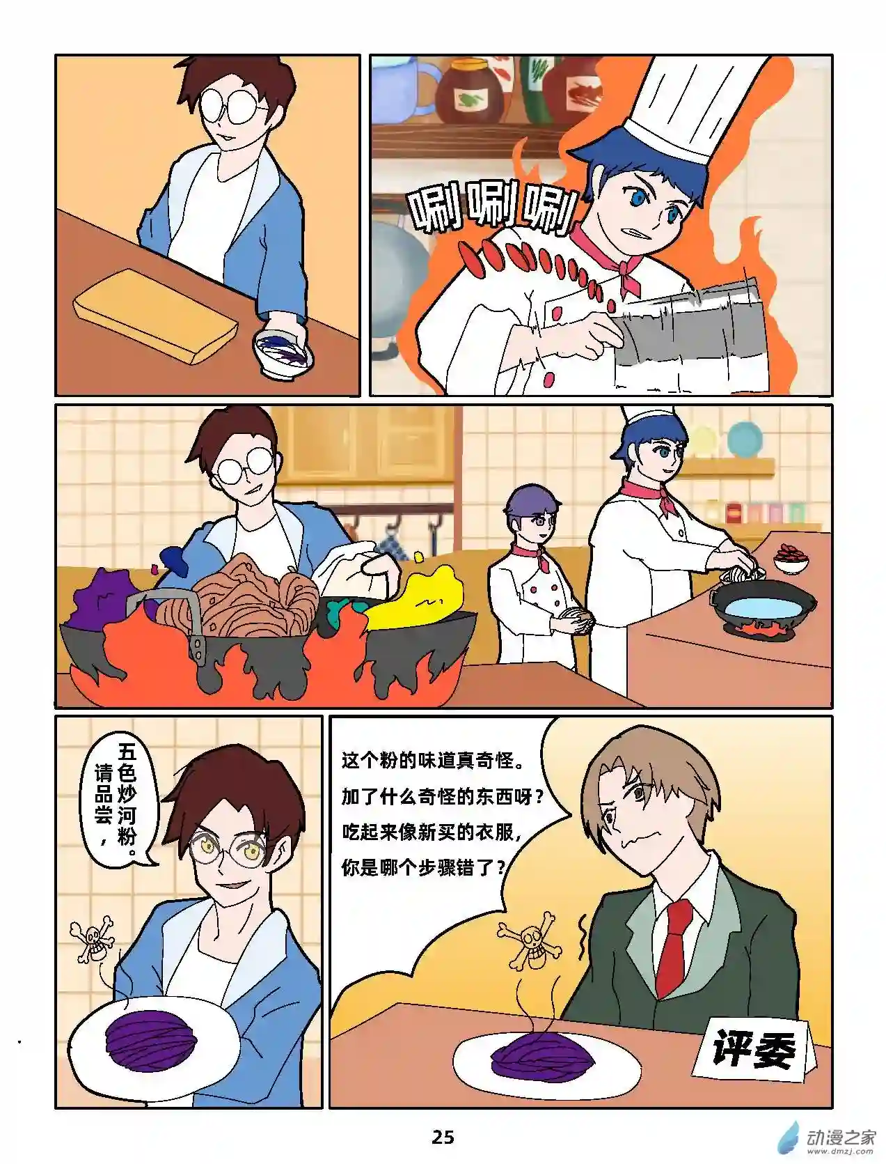 行运广州第07集 寻味沙河粉
