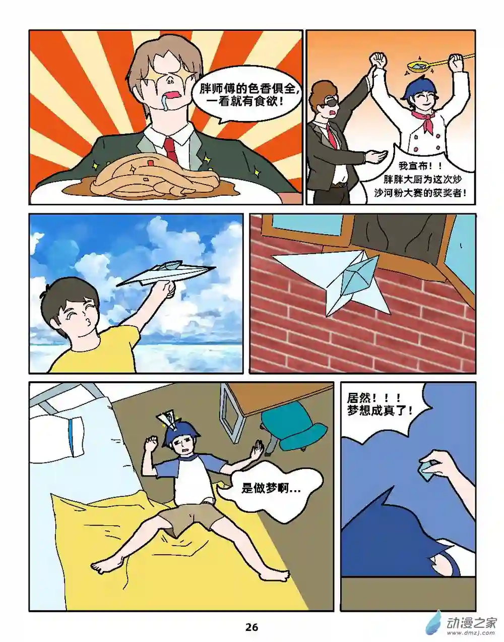 行运广州第07集 寻味沙河粉