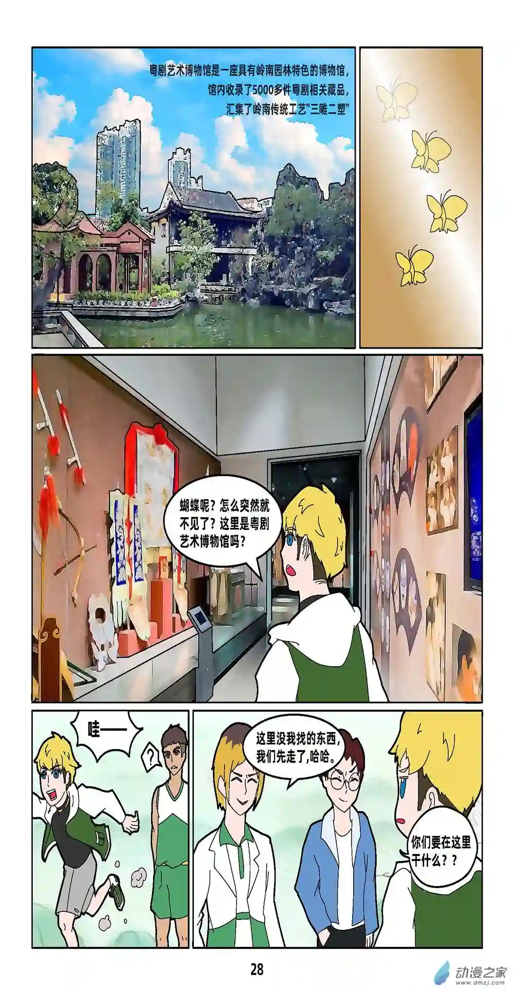 行运广州第08集 荔枝涌中寻红船