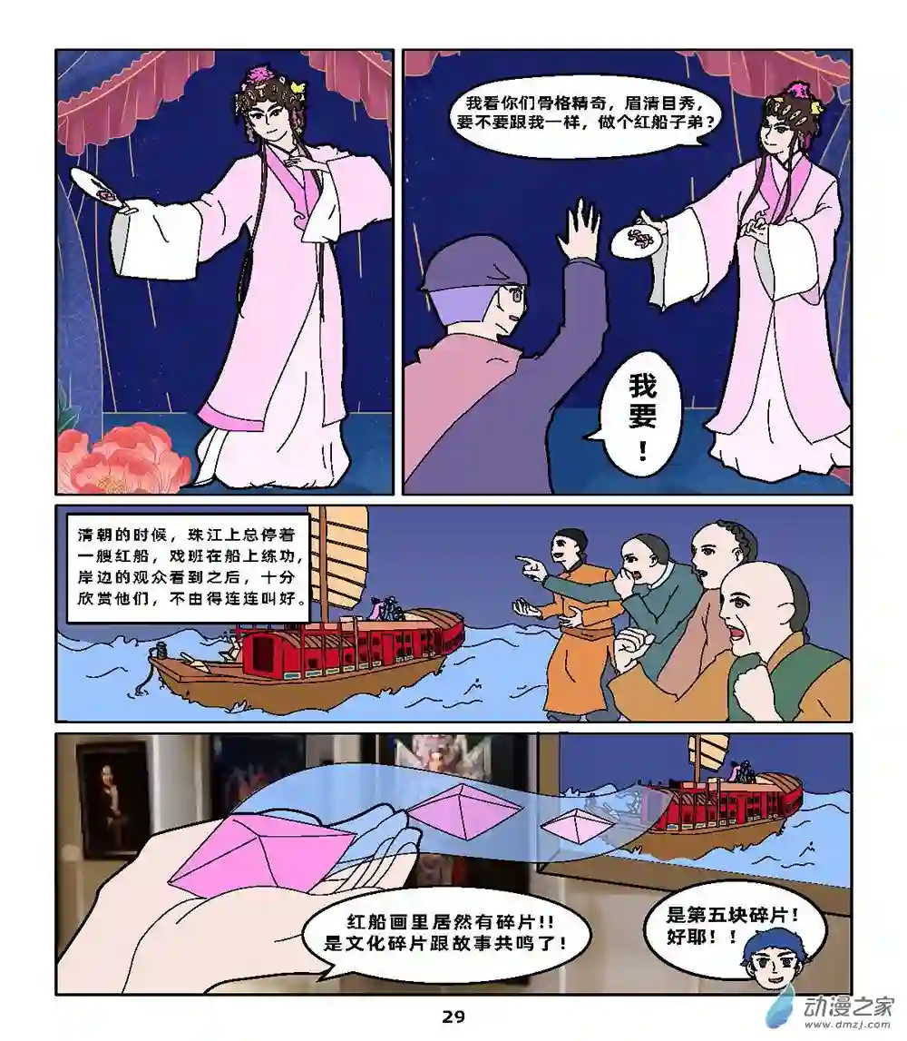 行运广州第08集 荔枝涌中寻红船
