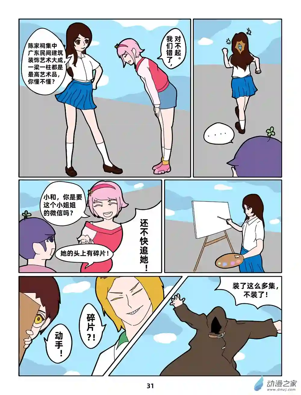 行运广州第09集 陈氏书院