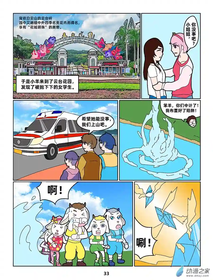 行运广州第10集 云山夺宝