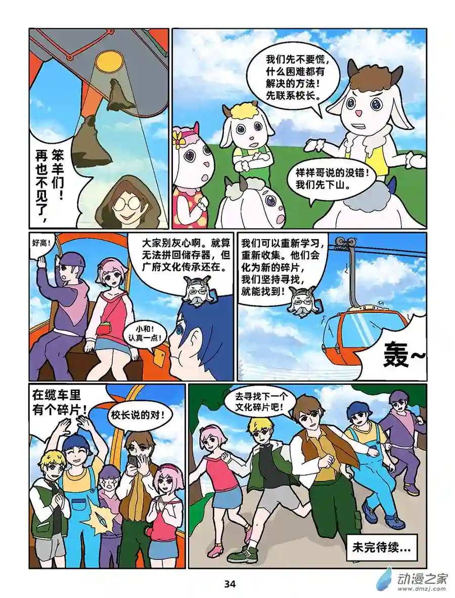 行运广州第10集 云山夺宝