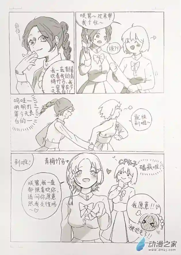 百合贴贴短漫集03 表白