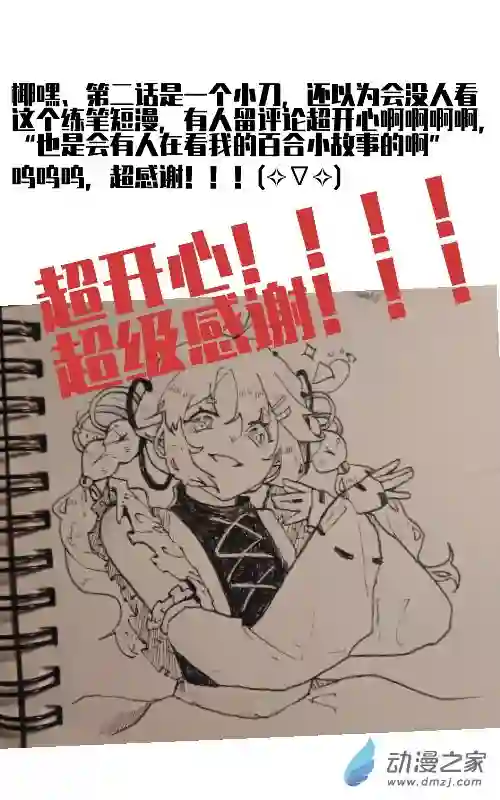 百合贴贴短漫集03 表白