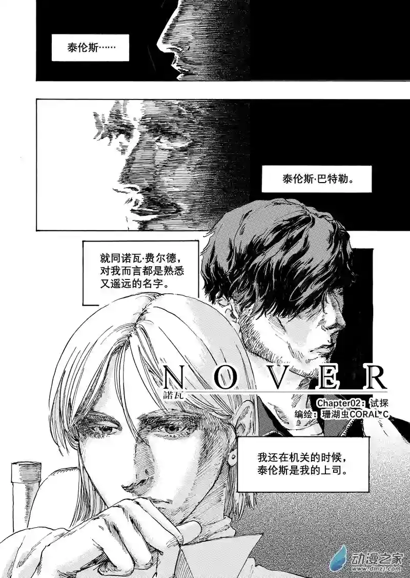 NOVER诺瓦02 Chap.002