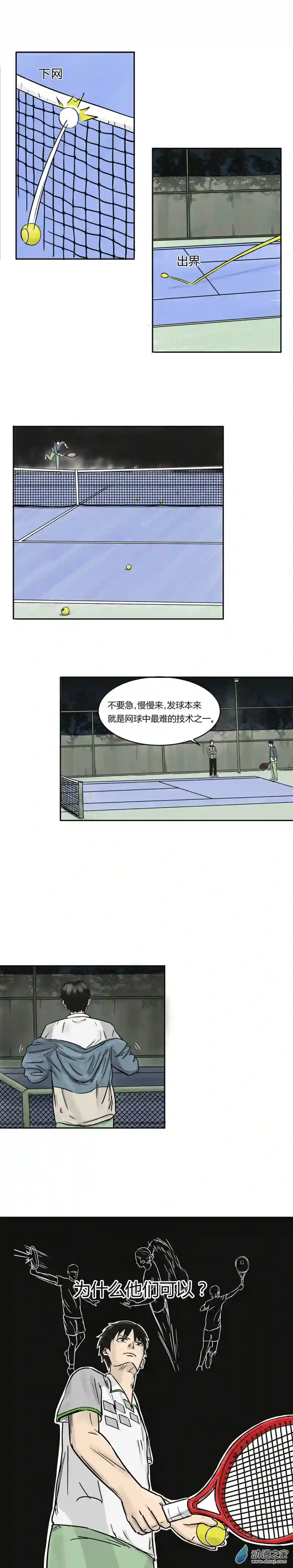 上旋高手第03话 教练我想学发球