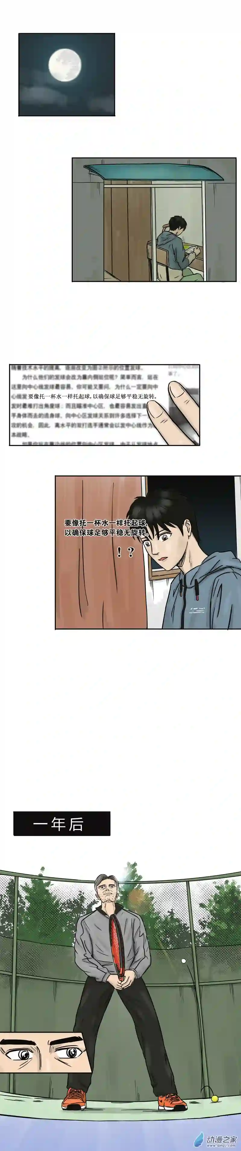 上旋高手第03话 教练我想学发球