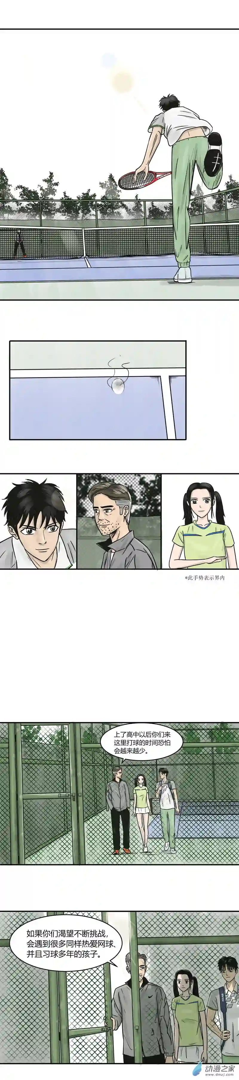 上旋高手第03话 教练我想学发球