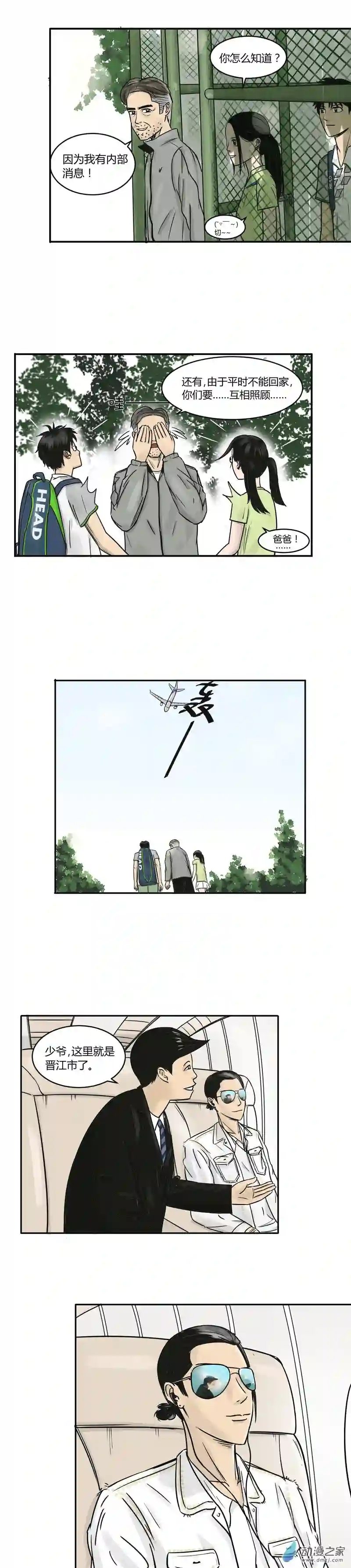 上旋高手第03话 教练我想学发球