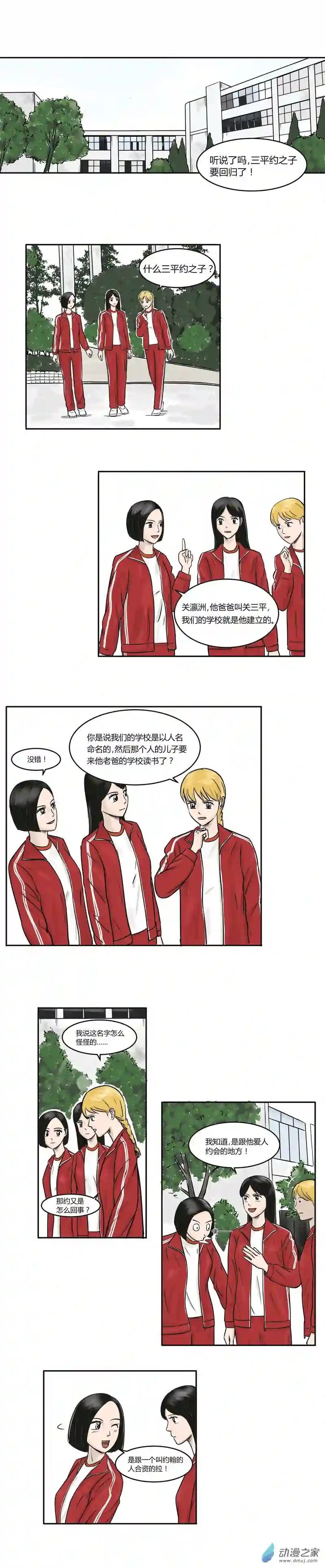 上旋高手第04话 三平约之子