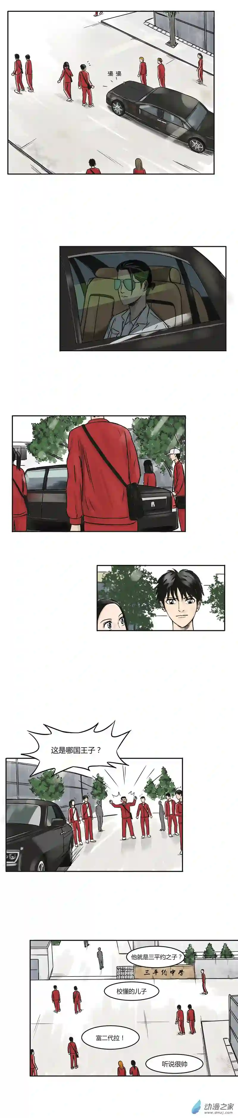 上旋高手第04话 三平约之子