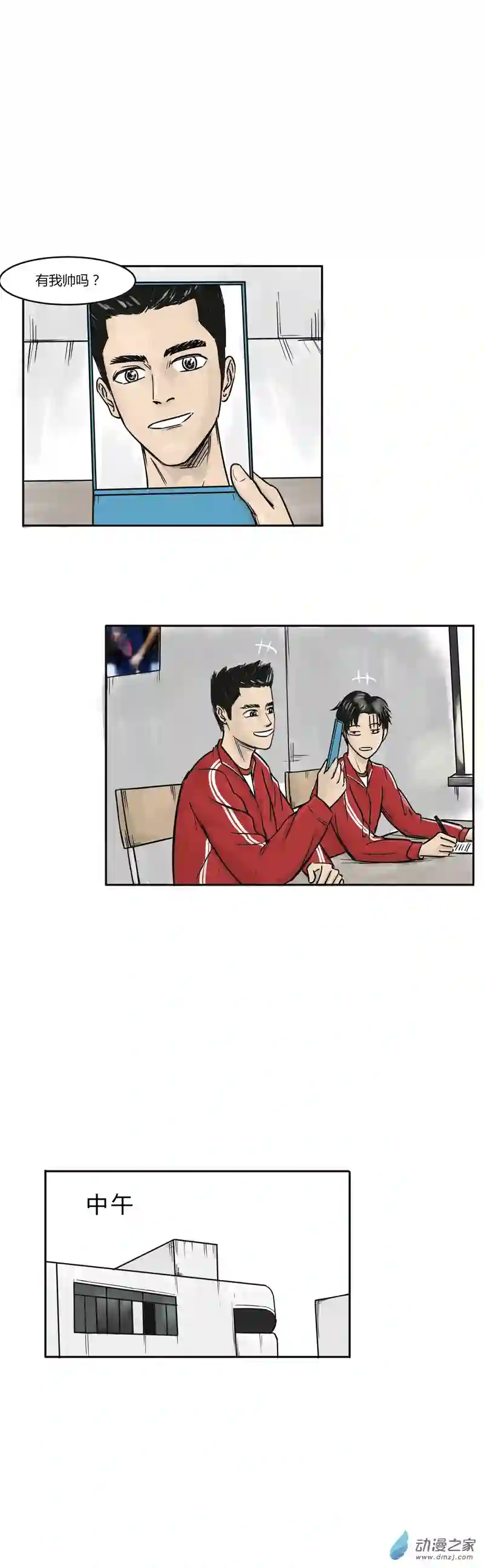 上旋高手第04话 三平约之子