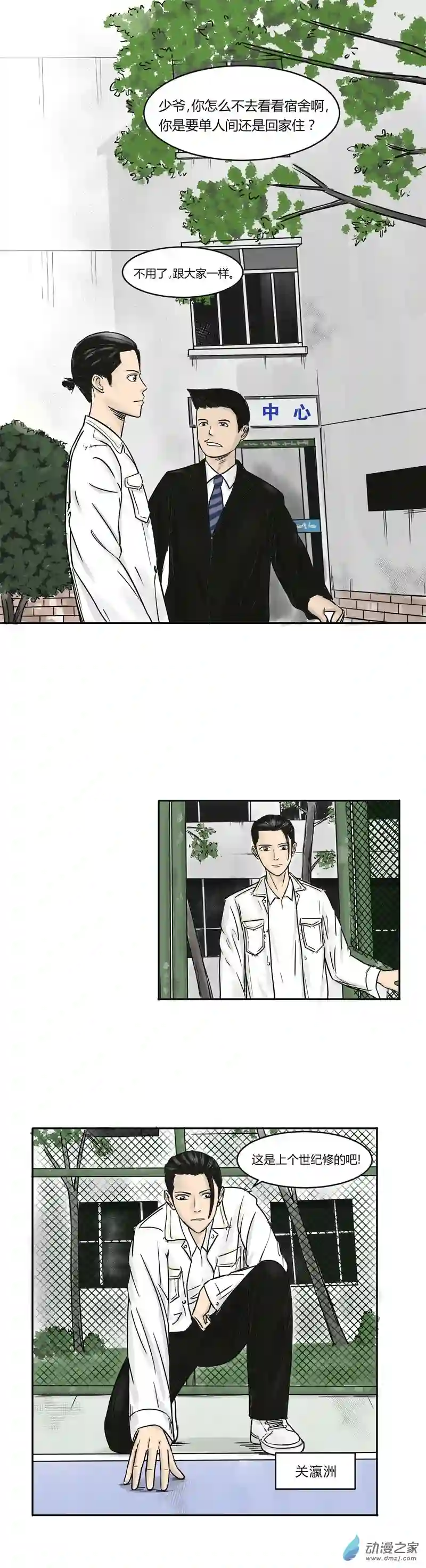 上旋高手第04话 三平约之子