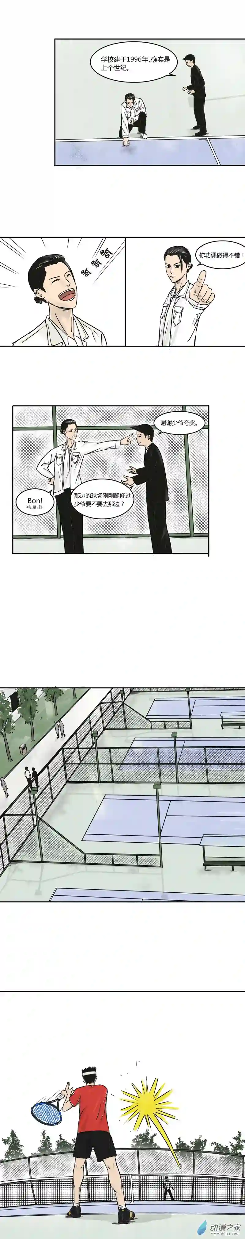 上旋高手第04话 三平约之子