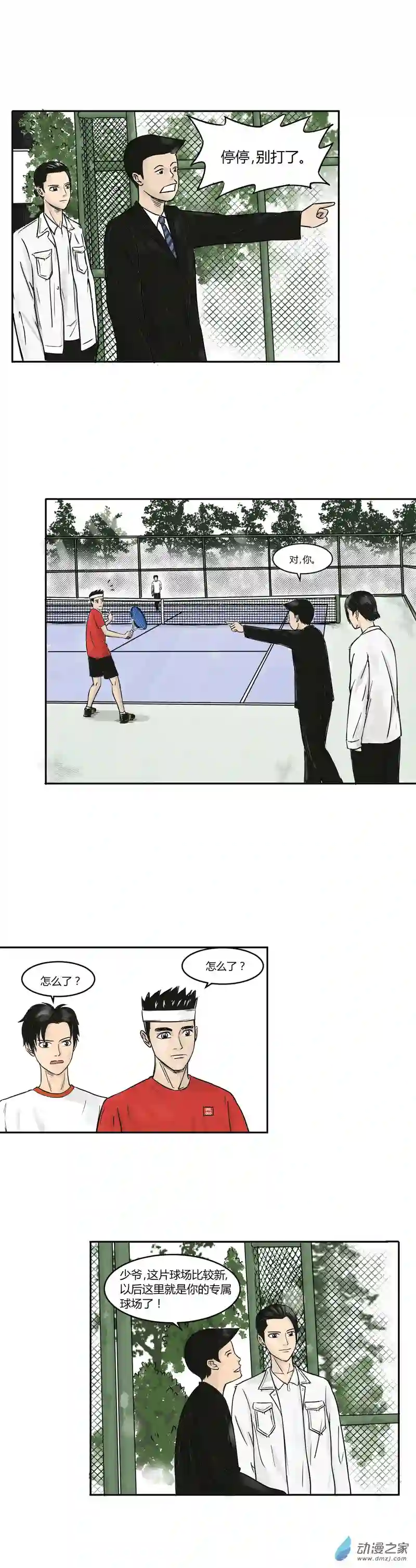 上旋高手第04话 三平约之子