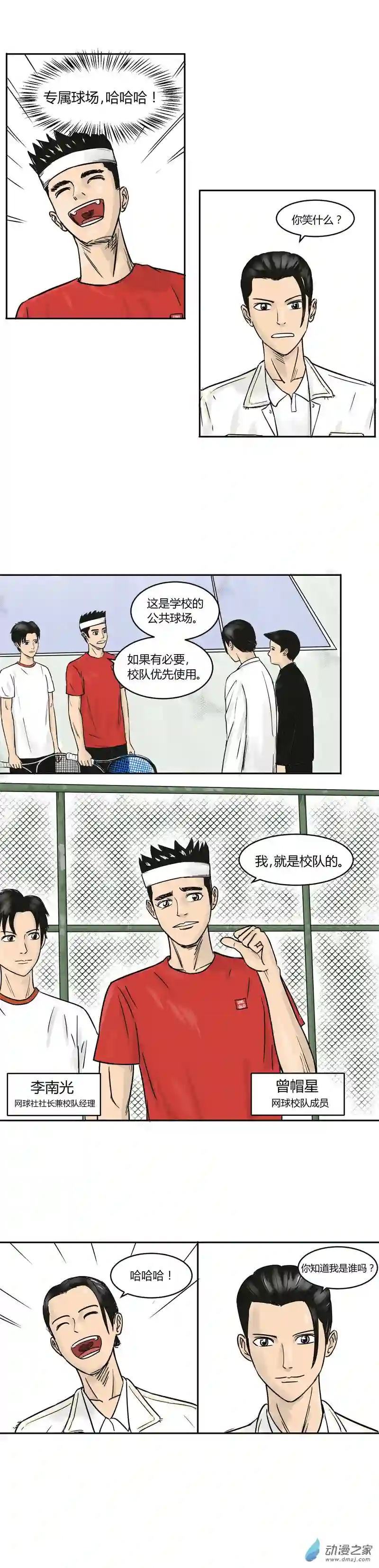 上旋高手第04话 三平约之子