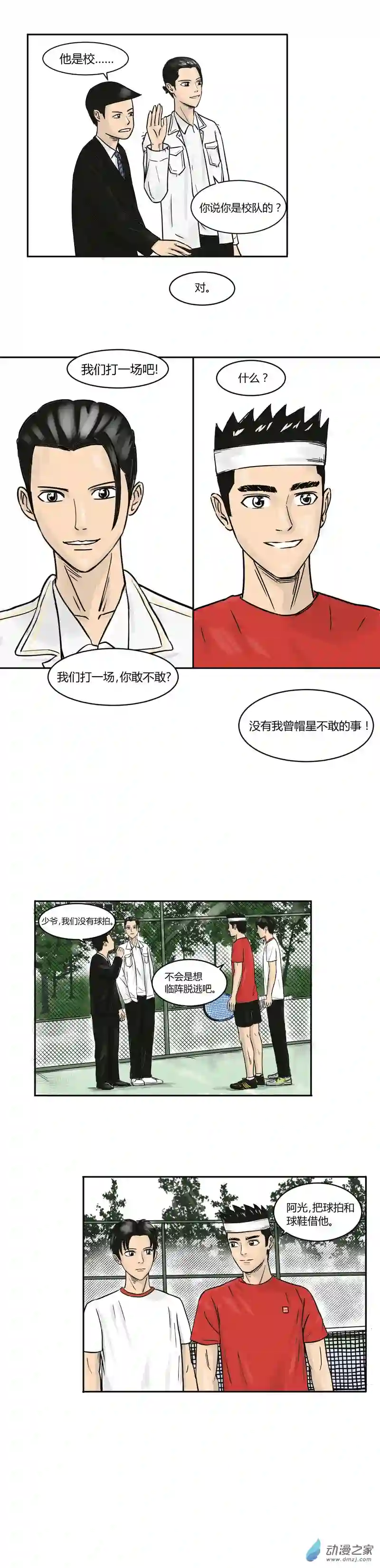 上旋高手第04话 三平约之子