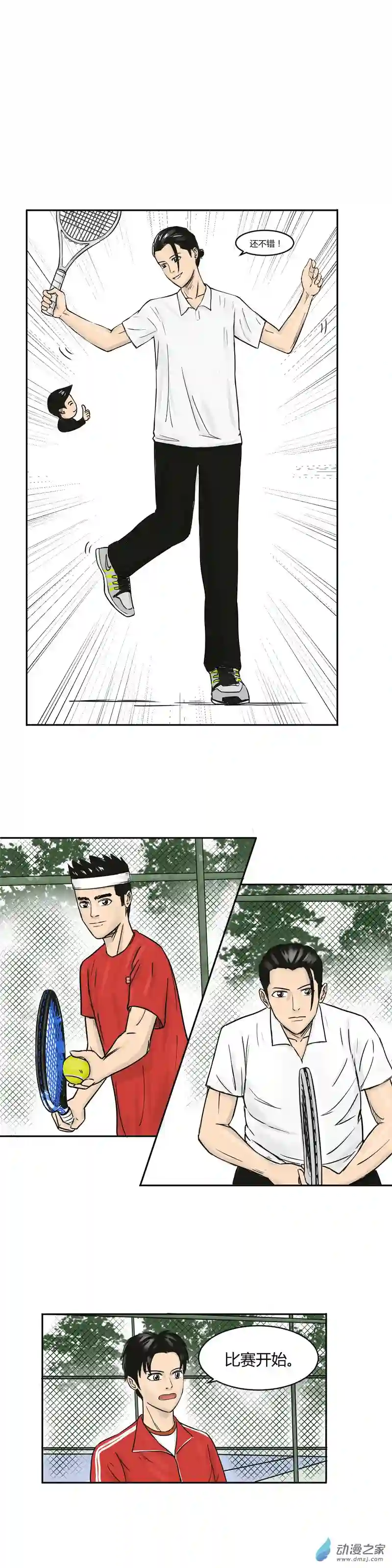 上旋高手第04话 三平约之子