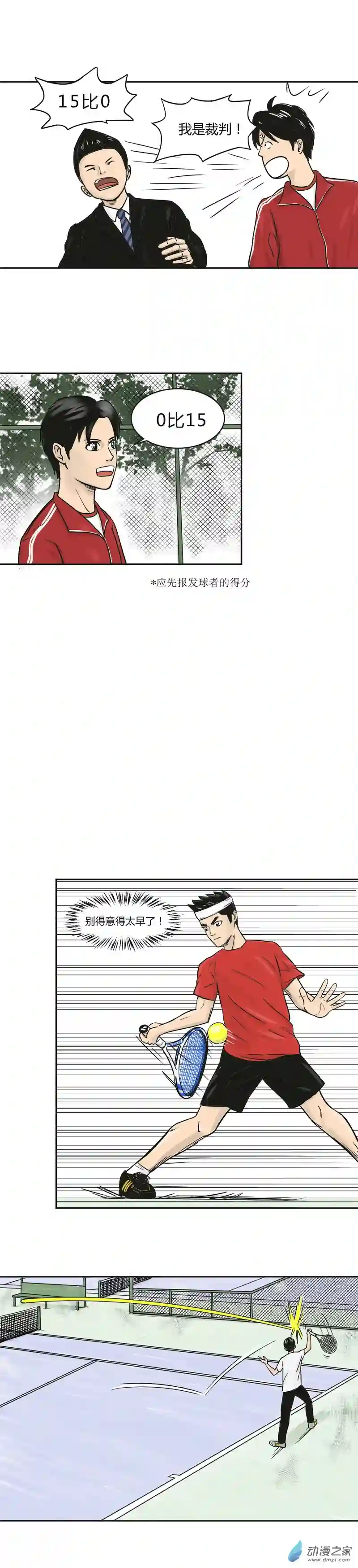 上旋高手第05话 校队VS三平约之子