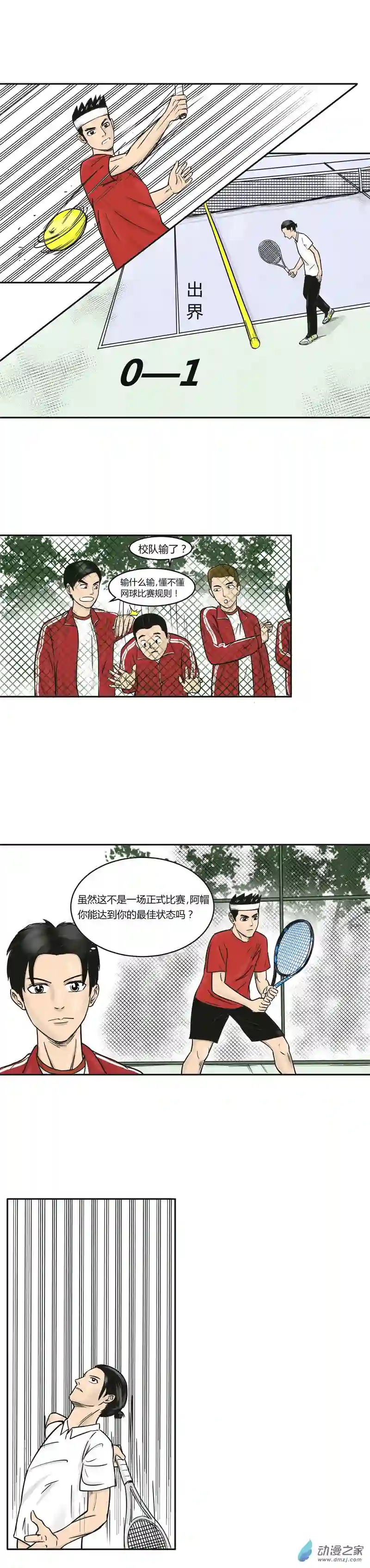 上旋高手第05话 校队VS三平约之子