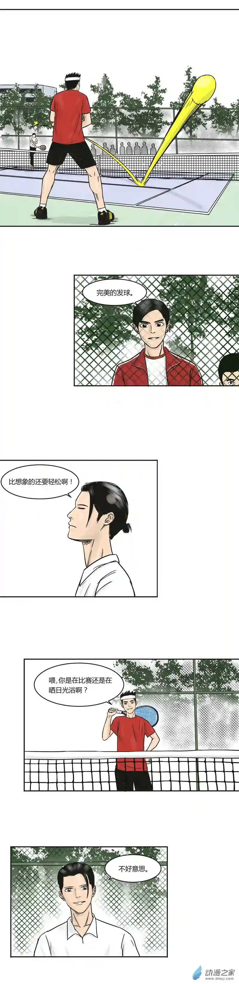 上旋高手第05话 校队VS三平约之子