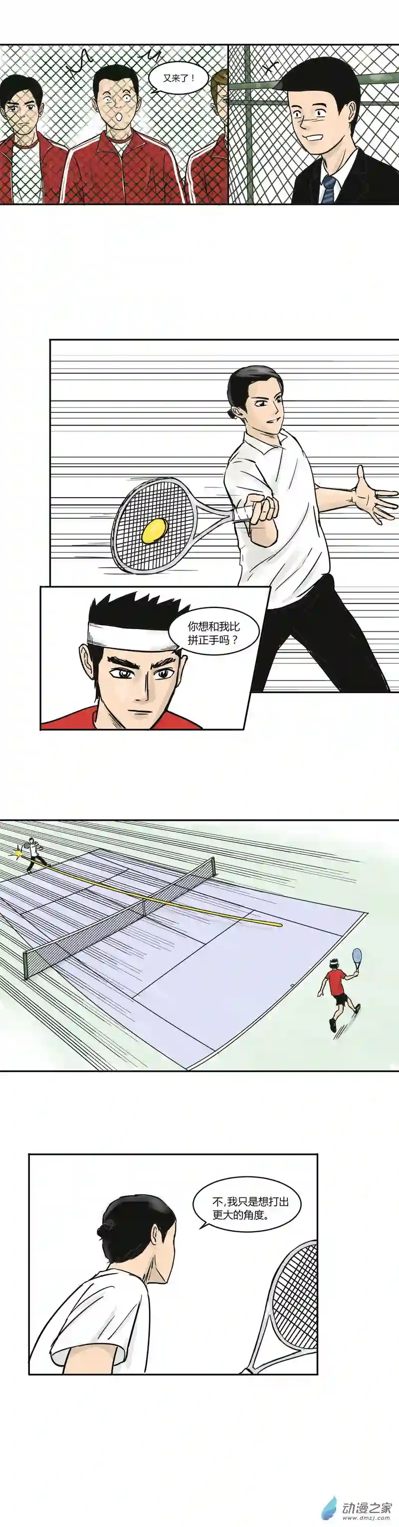 上旋高手第06话 燃烧的正手