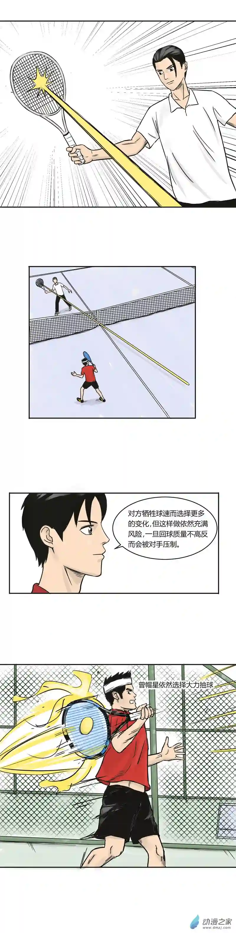 上旋高手第06话 燃烧的正手