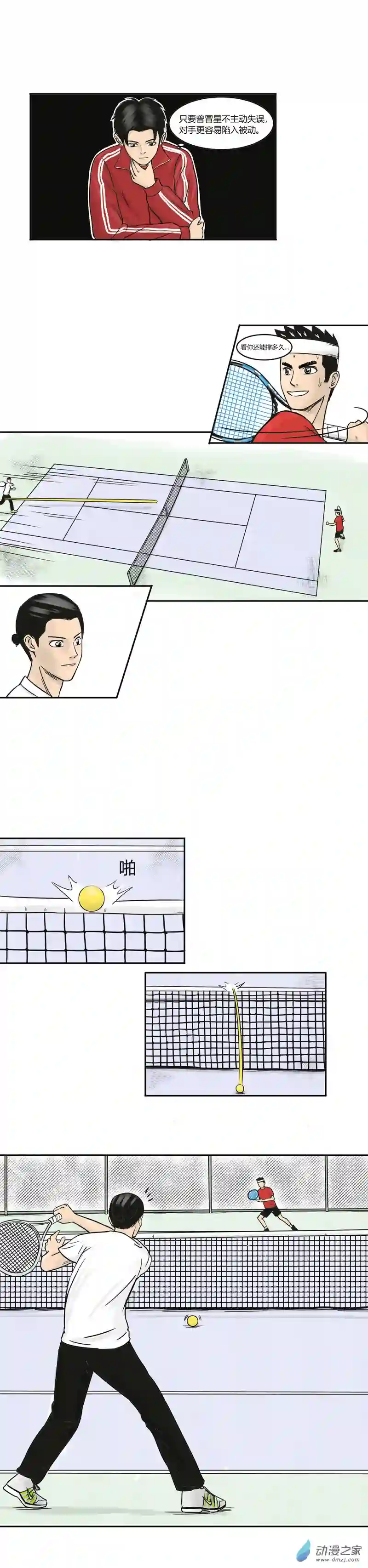 上旋高手第06话 燃烧的正手