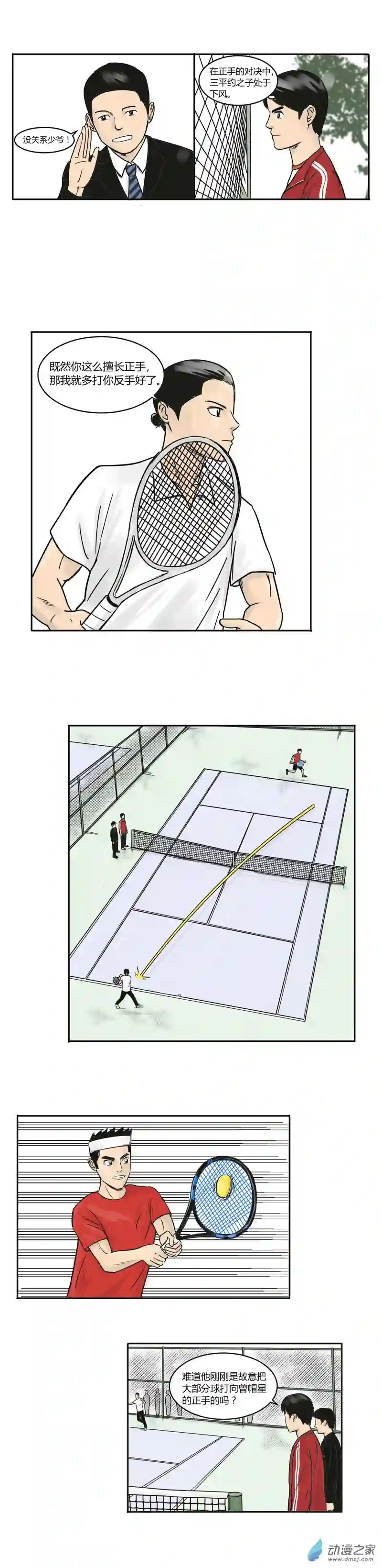 上旋高手第06话 燃烧的正手