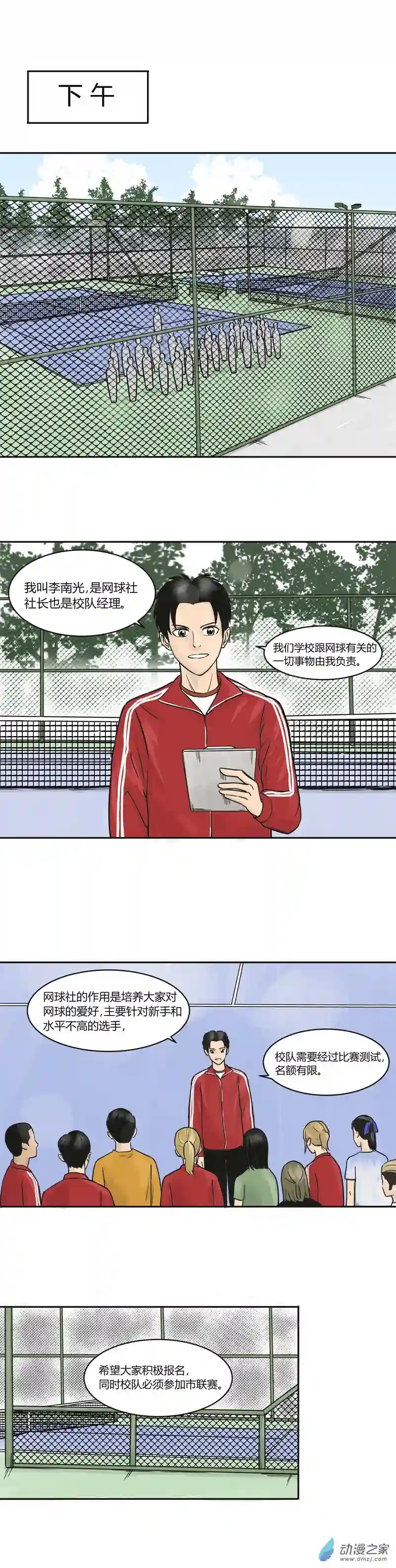 上旋高手第07话 户国城的挑战
