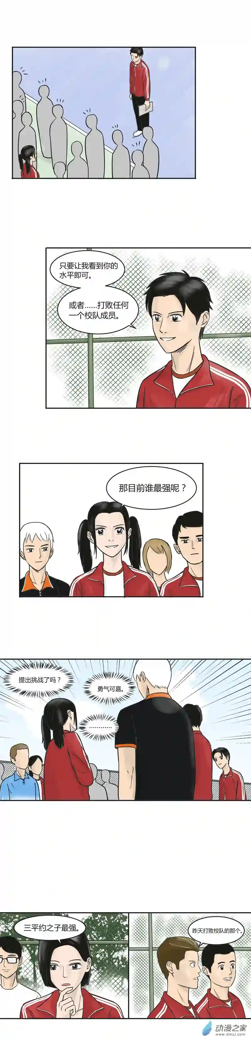 上旋高手第07话 户国城的挑战