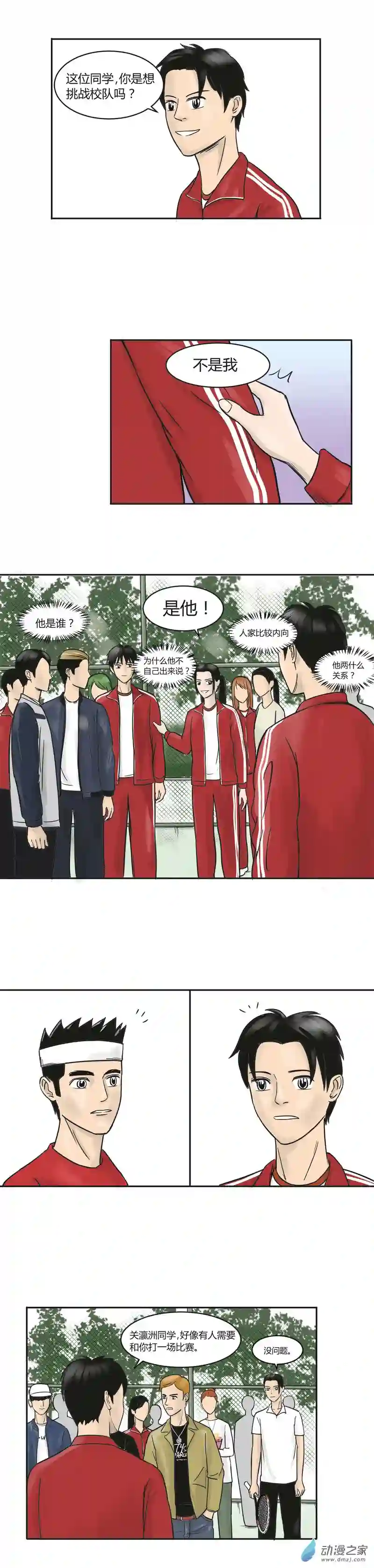 上旋高手第07话 户国城的挑战