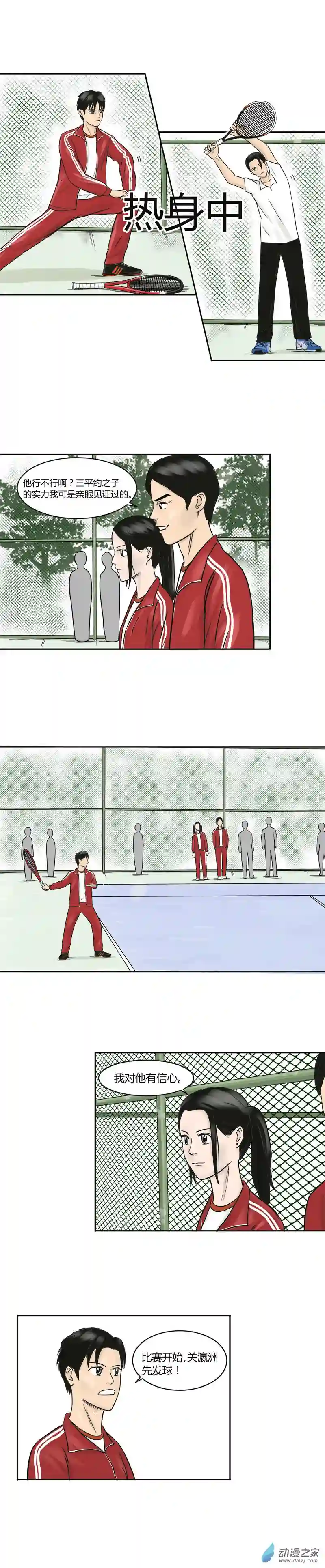 上旋高手第07话 户国城的挑战