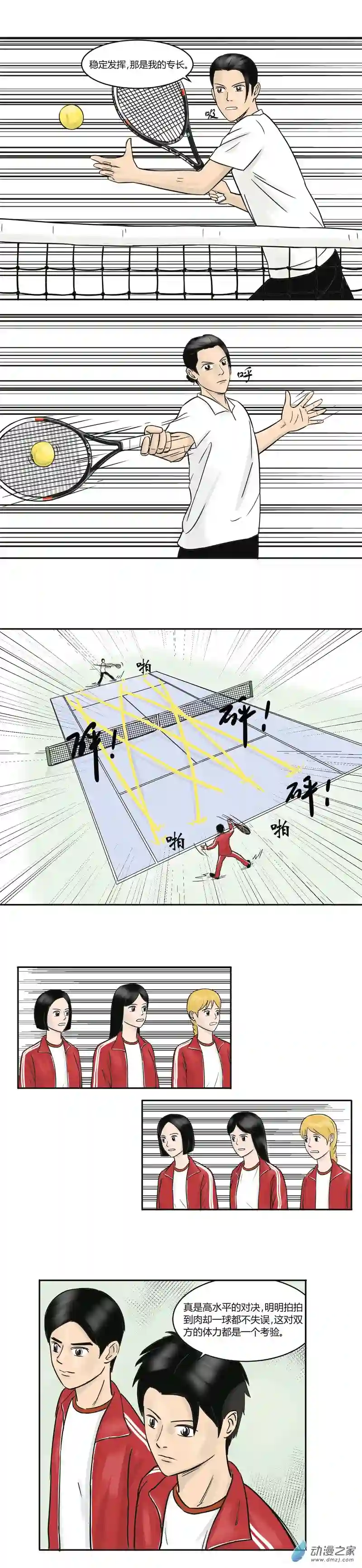 上旋高手第08话 关瀛洲的呼吸
