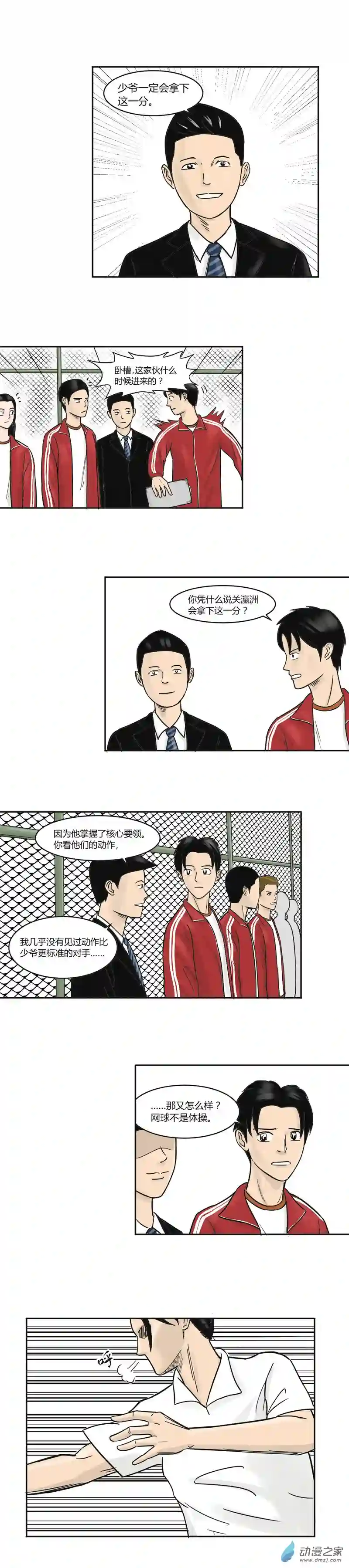 上旋高手第08话 关瀛洲的呼吸