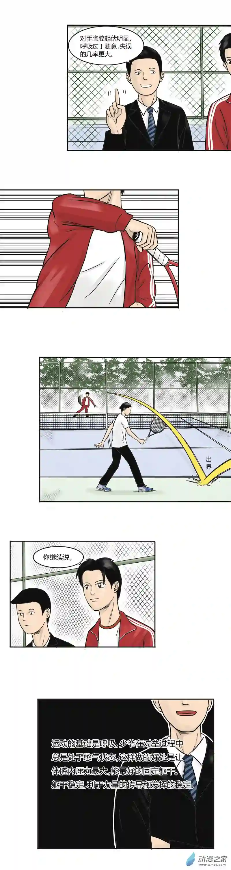 上旋高手第08话 关瀛洲的呼吸