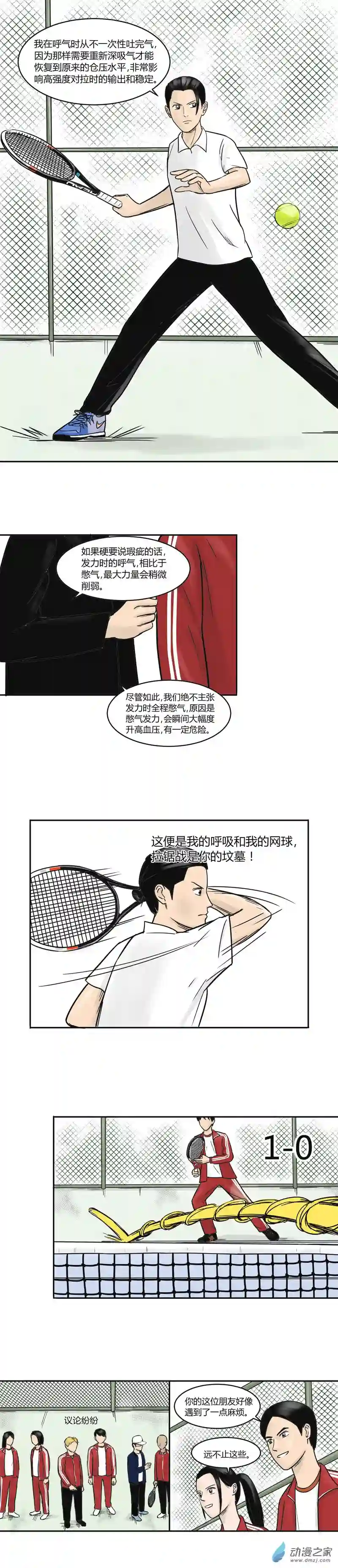 上旋高手第08话 关瀛洲的呼吸