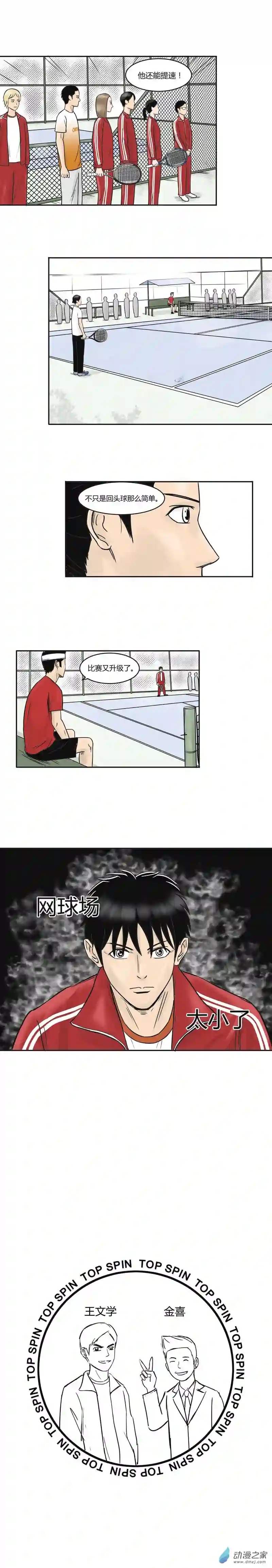 上旋高手第08话 关瀛洲的呼吸