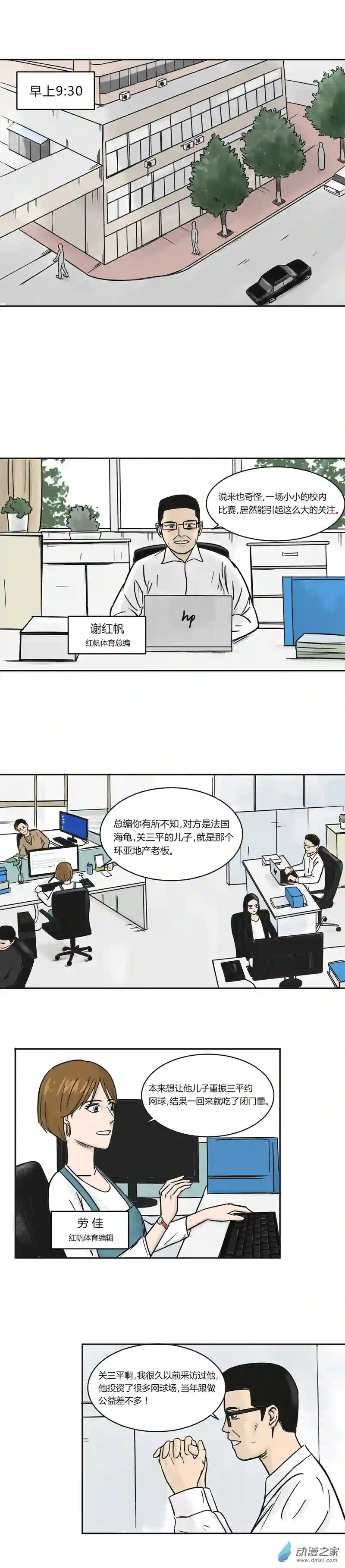 上旋高手第11话 关瀛洲的任务